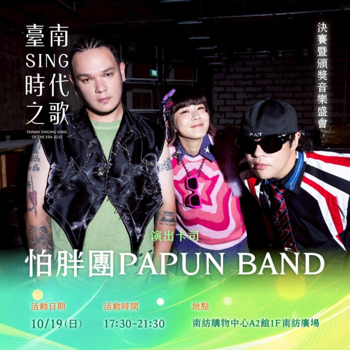 1019_怕胖團PAPUN BAND_正方形