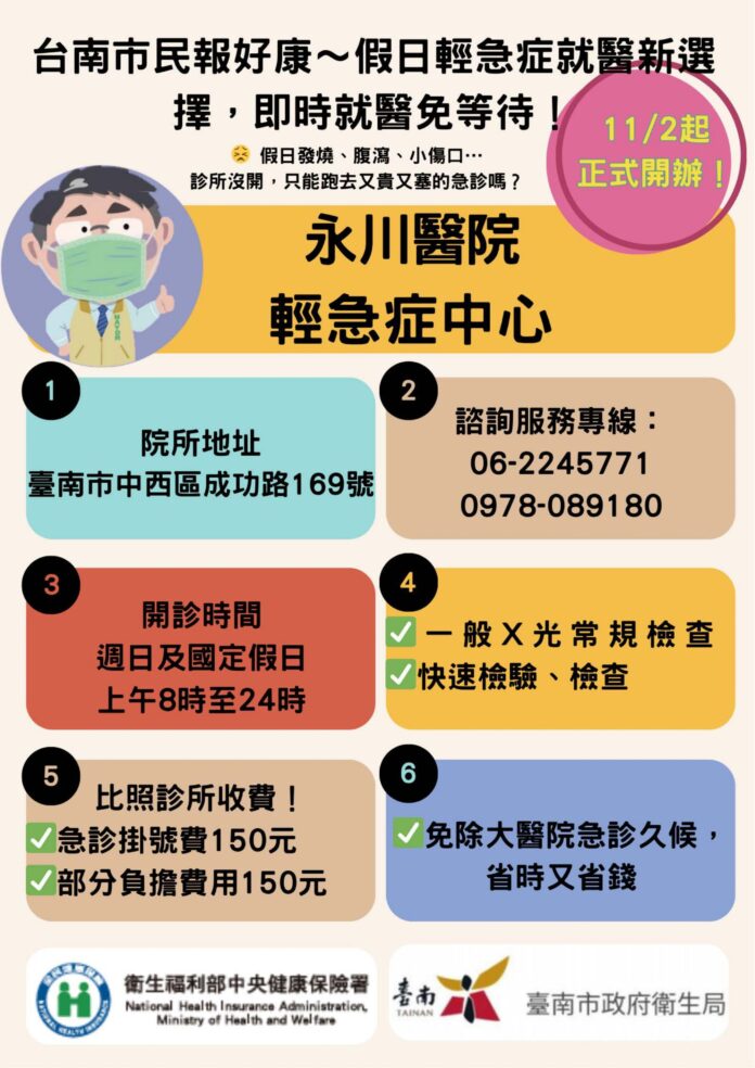 1141102永川醫院正式上線_page-0001_0