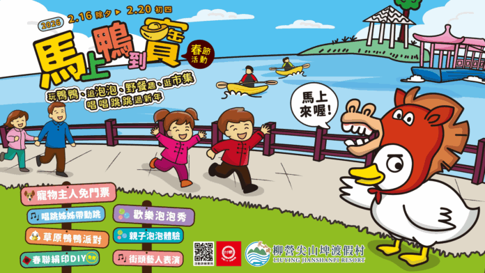 馬年迎春-馬上鴨到寶-寵物主人免門票-1920X1080_0