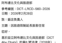 滯留旅客免驚!阿布達比發函:受困飯店費國家全額負擔
