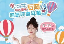 啦啦隊女神李多慧來了!石岡熱氣球嘉年華8/22起登場 星光卡司嗨翻三天