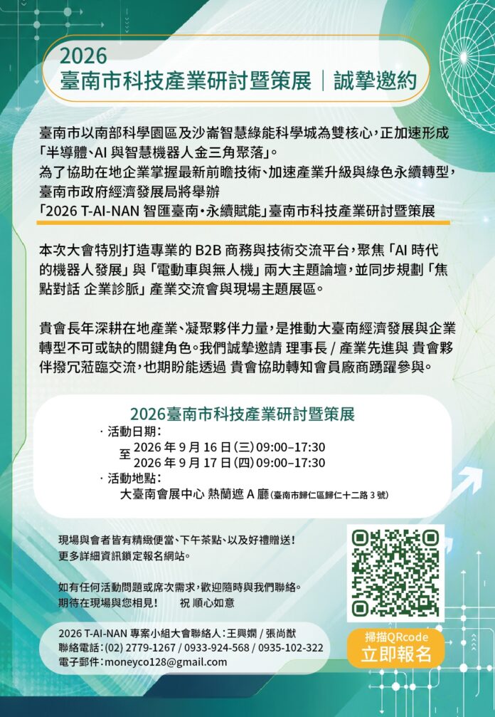 01 115年臺南科技產業論壇邀請函