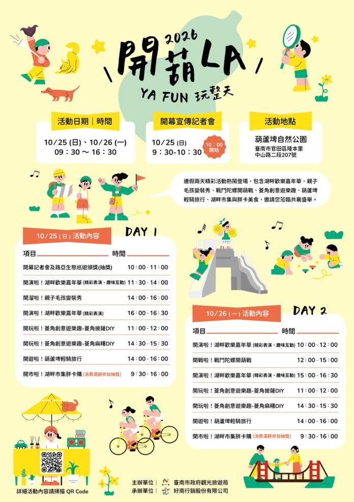 01-2026開葫LA_活動海報