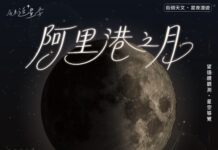 阿里港之月9月19日浪漫登場 邀親子相約里港河濱公園 透過望遠鏡一探月球表面