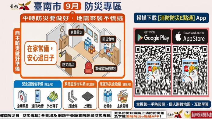 115年09月防災專區宣導素材-臺南市1150901_0