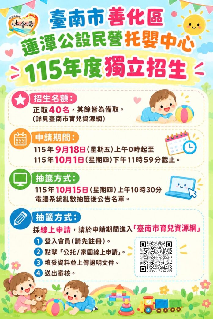 善化區蓮潭公托招生資訊