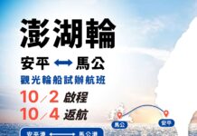 澎湖輪10月首航安平馬公 試辦航班3天2夜超值跳島遊程限量開搶