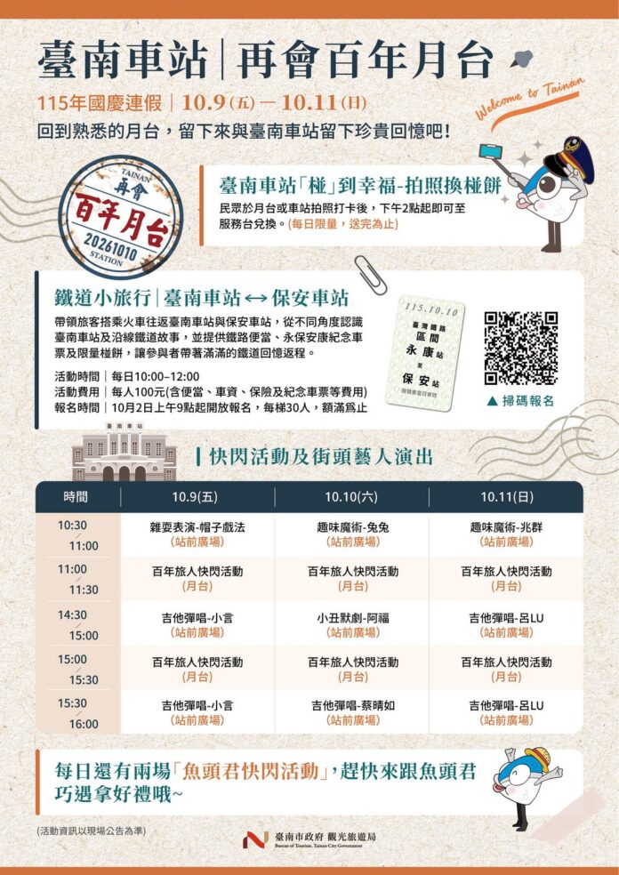 01再會百年月台_系列活動_0