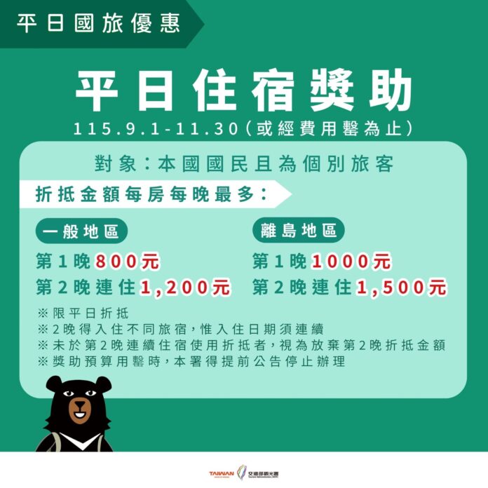 交通部觀光署平日住宿獎助_0_0