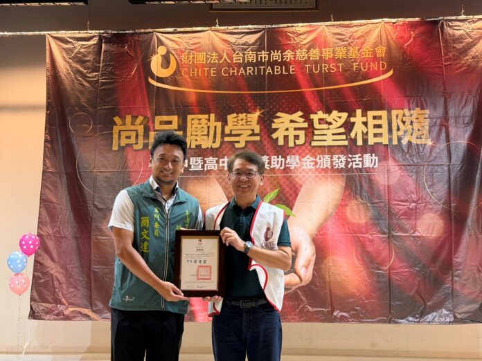 尚余慈善事業基金會獎助學金頒獎典禮-教育局專委簡文達(左)頒發感謝狀